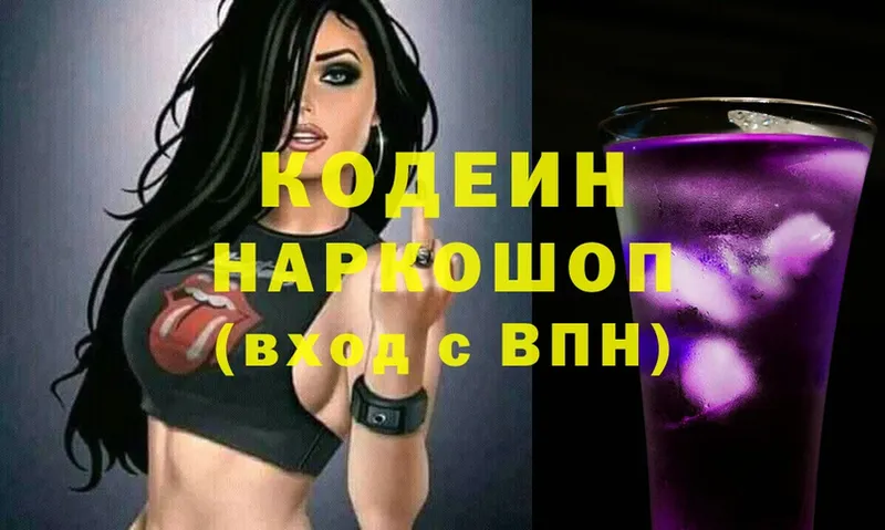 Кодеиновый сироп Lean напиток Lean (лин)  Козьмодемьянск 